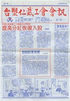 台塑仁武工會會訊第二期藏品圖，第1張