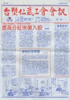 台塑仁武工會會訊第二期藏品圖，第2張