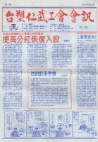 台塑仁武工會會訊第二期藏品圖，第3張