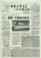 台塑企業南區八工會聯誼會會訊創刊號藏品圖，第2張