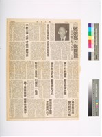 王永慶撰〈「做娘易、做婢難」--為紛擾之亂局而作〉剪報藏品圖，第1張