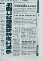 台塑仁武廠相關資料-剪報影本藏品圖，第1張