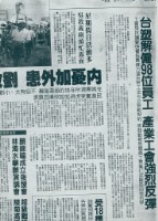 台塑仁武相關資料-1992年9月21日剪報影本藏品圖，第1張