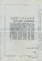〈重塑台塑文化零缺點--廠長帶頭洗廁所再教育以身作則〉剪報影本藏品圖，第1張