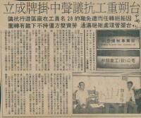 台塑仁武廠相關資料-1992年10月3日中國時報剪報藏品圖，第1張