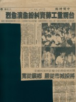 台塑仁武廠相關資料-1992年10月2日中國時報剪報藏品圖，第1張