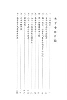 台塑仁武廠產業工會1992年12月30日第1屆第1次會員大會手冊藏品圖，第2張