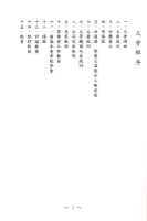 台塑仁武廠產業工會1992年12月30日第1屆第1次會員大會手冊藏品圖，第3張