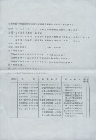 台灣塑膠工業股份有限公司仁武廠第一屆第七次勞資會議會議記錄藏品圖，第1張