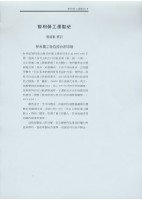 賀端蕃筆記〈智利勞工運動史〉藏品圖，第2張