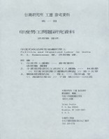 洪哲勝譯〈印度的政治與有組織的勞工〉藏品圖，第1張