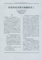 洪哲勝譯〈印度的政治與有組織的勞工〉藏品圖，第2張
