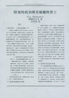 洪哲勝譯〈印度的政治與有組織的勞工〉藏品圖，第4張