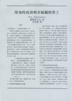 洪哲勝譯〈印度的政治與有組織的勞工〉藏品圖，第6張