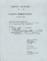 洪哲勝譯〈印度的政治與有組織的勞工〉藏品圖，第7張