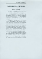 劉格正、洪哲勝譯〈和沃森維爾工人的圓桌討論〉藏品圖，第2張