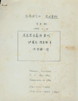 洪哲勝譯〈馬克思主義與當代〉藏品圖，第1張