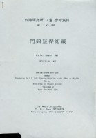 劉格正譯〈門賴芷保衛戰〉影本藏品圖，第1張
