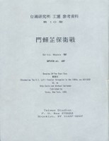 劉格正譯〈門賴芷保衛戰〉影本藏品圖，第2張