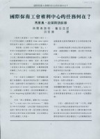 洪哲勝譯〈國際保衛工會權力中心的任務何在?馬理奧‧拉莫斯訪談錄〉藏品圖，第1張