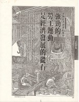 台灣研究所(紐約)第20期工運參考資料藏品圖，第3張