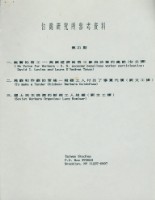 台立譯〈無聲的勞工--美國經濟對勞工參與決策的處罰〉藏品圖，第1張