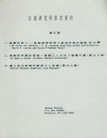 台立譯〈無聲的勞工--美國經濟對勞工參與決策的處罰〉藏品圖，第2張