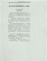 劉格正譯〈趕上民主浪潮的蘇俄工人組織〉藏品圖，第1張