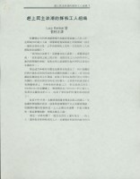 劉格正譯〈趕上民主浪潮的蘇俄工人組織〉藏品圖，第2張