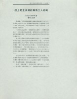 劉格正譯〈趕上民主浪潮的蘇俄工人組織〉藏品圖，第3張