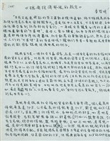 李哲明著〈瑞典經濟發展的啟示〉手稿影本藏品圖，第1張
