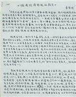 李哲明著〈瑞典經濟發展的啟示〉手稿影本藏品圖，第1張