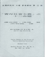 洪哲勝譯〈「實存社會主義」之十二命題〉藏品圖，第1張