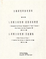 台灣研究所(紐約)第23期工運參考資料藏品圖，第1張