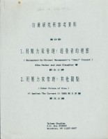 台灣研究所(紐約)第23期工運參考資料藏品圖，第1張