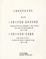 台灣研究所(紐約)第23期工運參考資料藏品圖，第4張