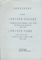 台灣研究所(紐約)第23期工運參考資料藏品圖，第5張