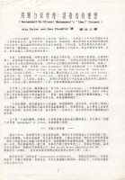 台灣研究所(紐約)第23期工運參考資料藏品圖，第6張
