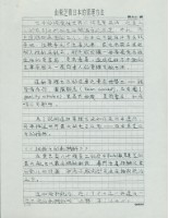 台灣研究所(紐約)第24期工運參考資料藏品圖，第1張