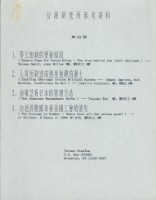 台灣研究所(紐約)第24期工運參考資料藏品圖，第3張