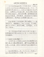 台灣研究所(紐約)第24期工運參考資料藏品圖，第4張