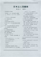 劉格正整理〈日本之工業關係〉藏品圖，第1張