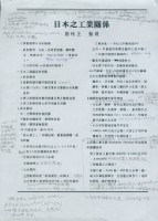 劉格正整理〈日本之工業關係〉藏品圖，第1張
