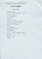 劉格正整理〈日本之工業關係〉藏品圖，第3張