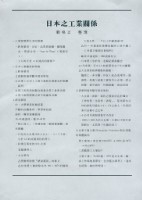 劉格正整理〈日本之工業關係〉藏品圖，第4張
