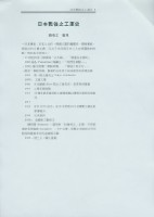 劉格正整理〈日本戰後之工運史〉藏品圖，第3張