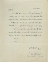 〈台灣左派對各股政治勢力的評估〉和〈台灣左派的發展策略〉二篇文稿藏品圖，第1張