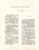 〈台灣左派對各股政治勢力的評估〉和〈台灣左派的發展策略〉二篇文稿藏品圖，第2張