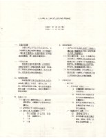 〈台灣左派對各股政治勢力的評估〉和〈台灣左派的發展策略〉二篇文稿藏品圖，第3張