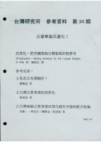 台灣研究所第34期勞工運動參考資料藏品圖，第1張